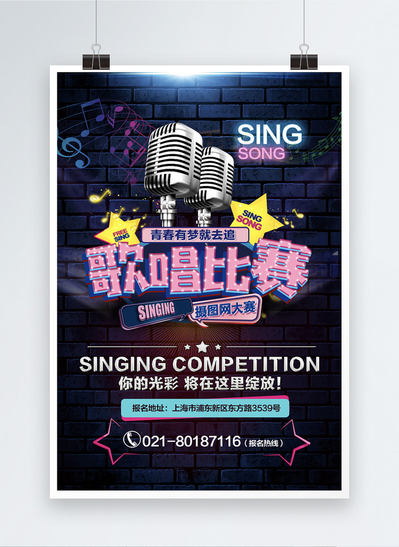 Fashion singing contest poster design template image_picture free Inside Photo Contest Flyer Template