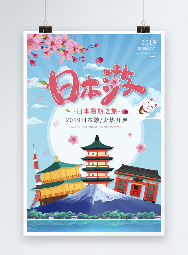 Poster Jepang Tempat Wisata