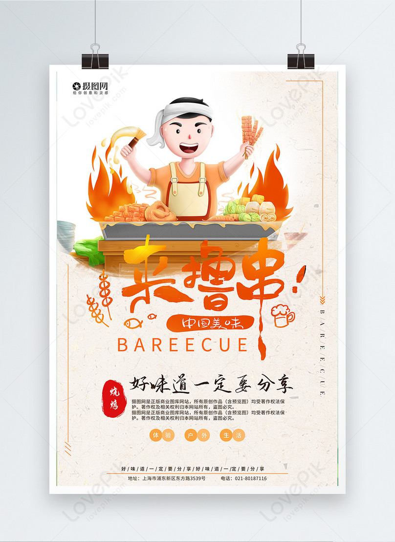 Ui Design Barbecue Poster Design Template, bare organics poster, bbq poster design, cartoon poster design