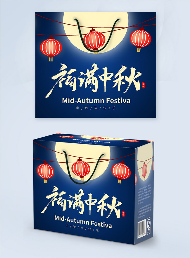 Mid Autumn Festival Moon Cake Packaging Box Design Template, box cake templates, gift templates, gift box