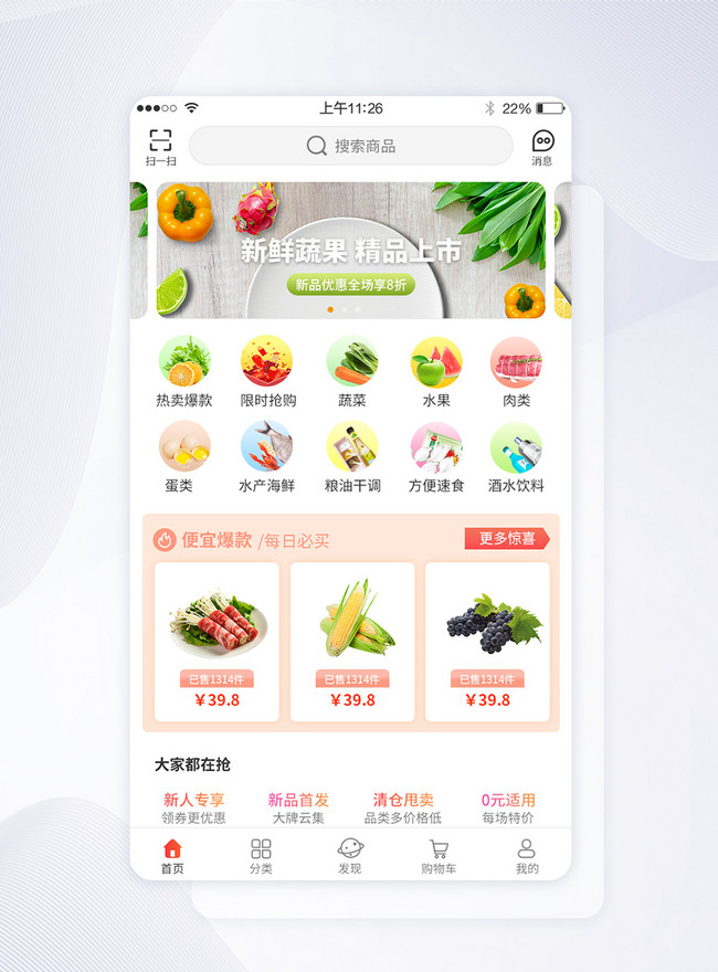 Simple and clean fresh fruit and vegetable shopping mall app hom ...