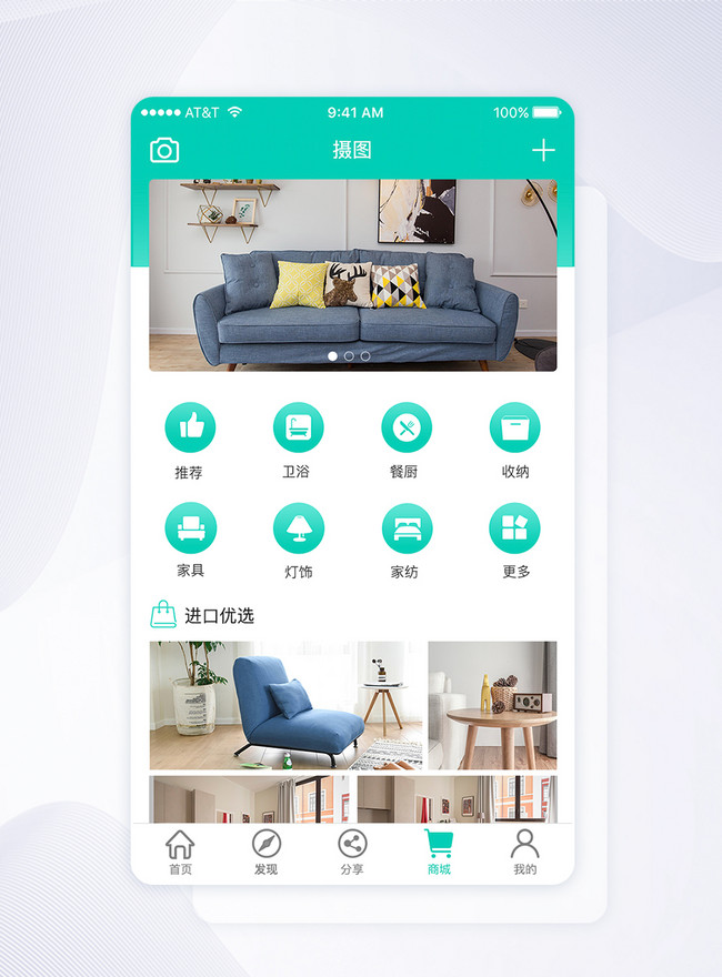 Uiデザイン緑のシンプルな風のホームアプリのインターフェイスイメージ テンプレート Id Prf画像フォーマットpsd Jp Lovepik Com