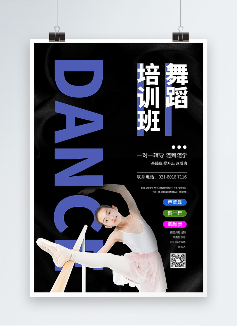 Dance training admissions poster template image_picture free download ...