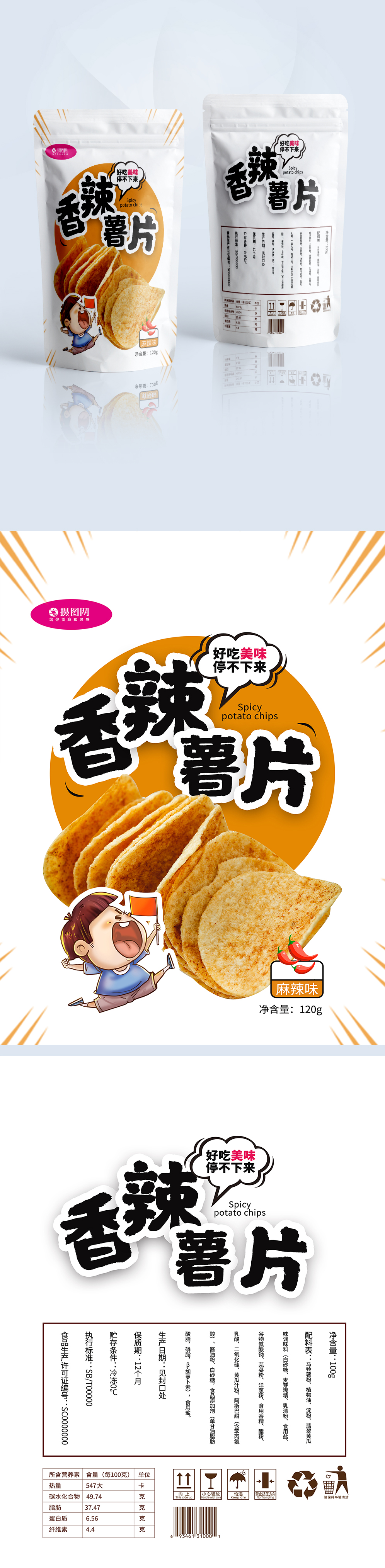 Spicy potato chip snack bag design template image_picture free download ...