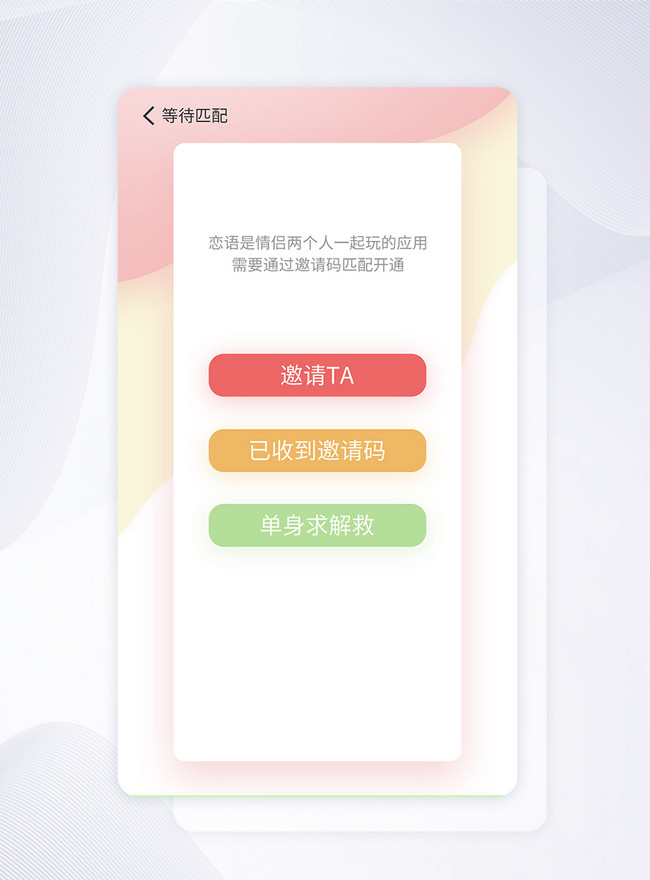Ui Design Love Social Mobile App App Invitation Page Template Image Picture Free Download 401585082 Lovepik Com