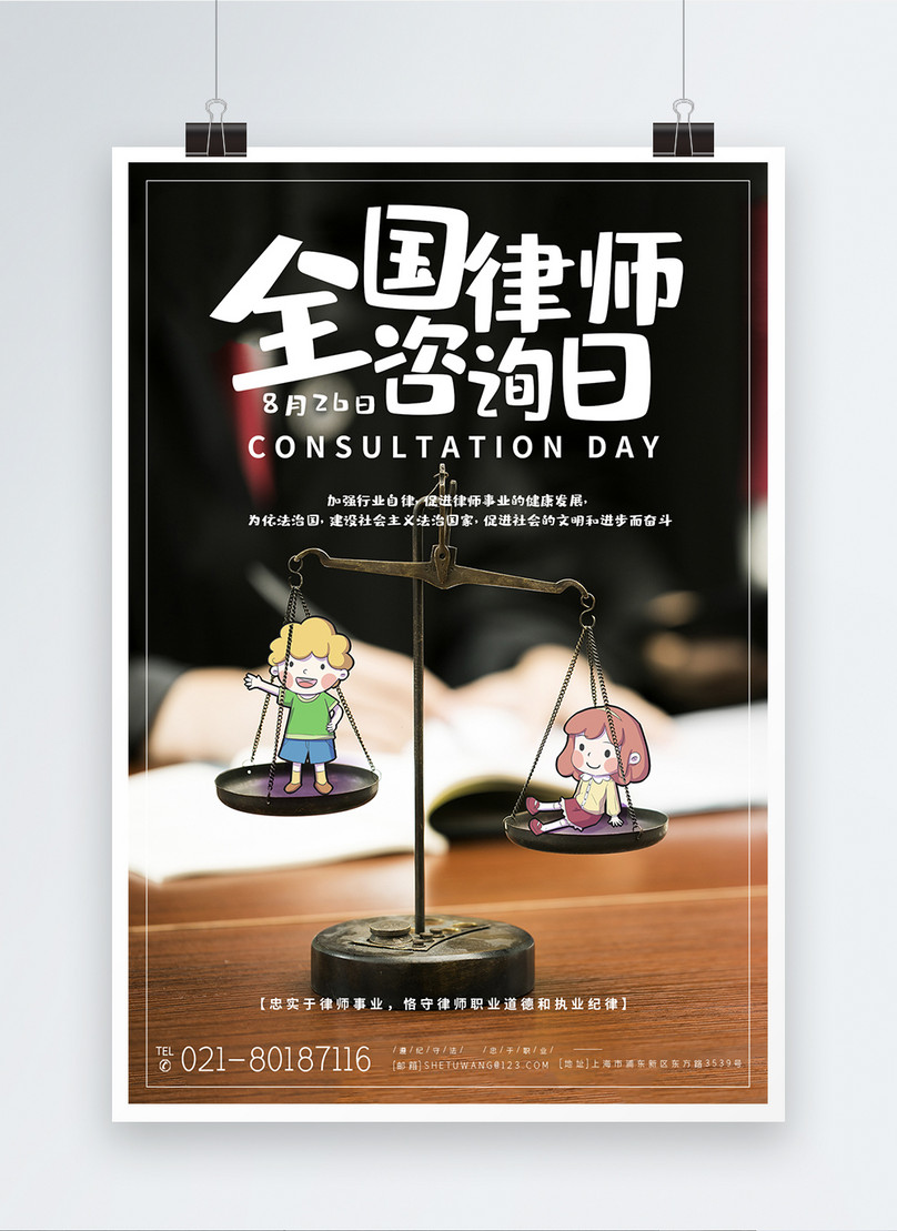 National lawyer consultation day poster template image_picture free