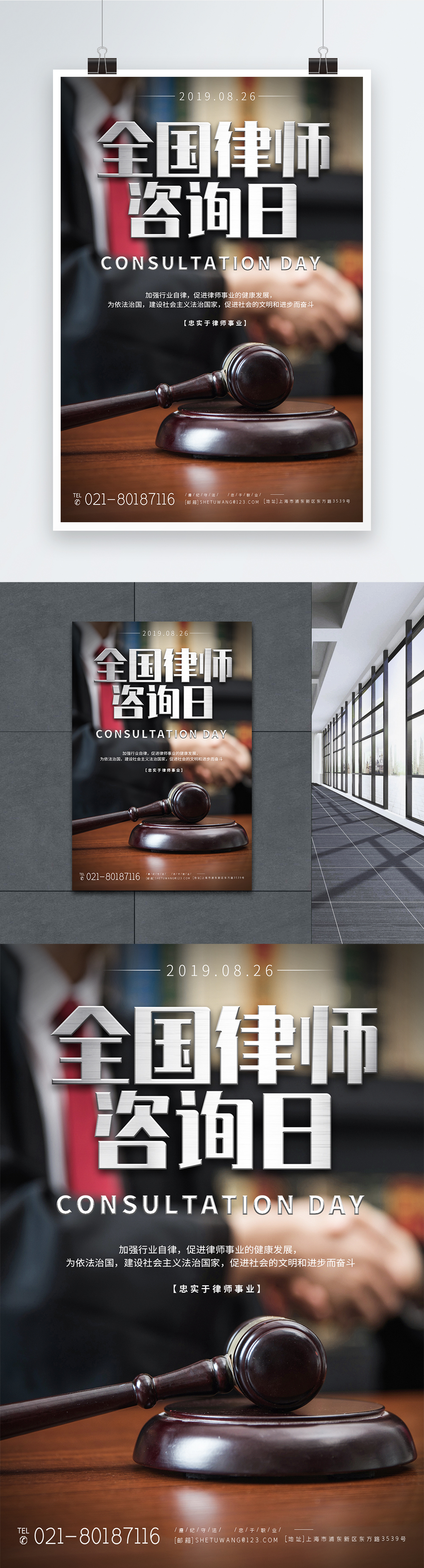 National lawyer consultation day poster template image_picture free