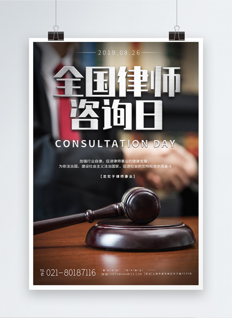 National lawyer consultation day poster template image_picture free