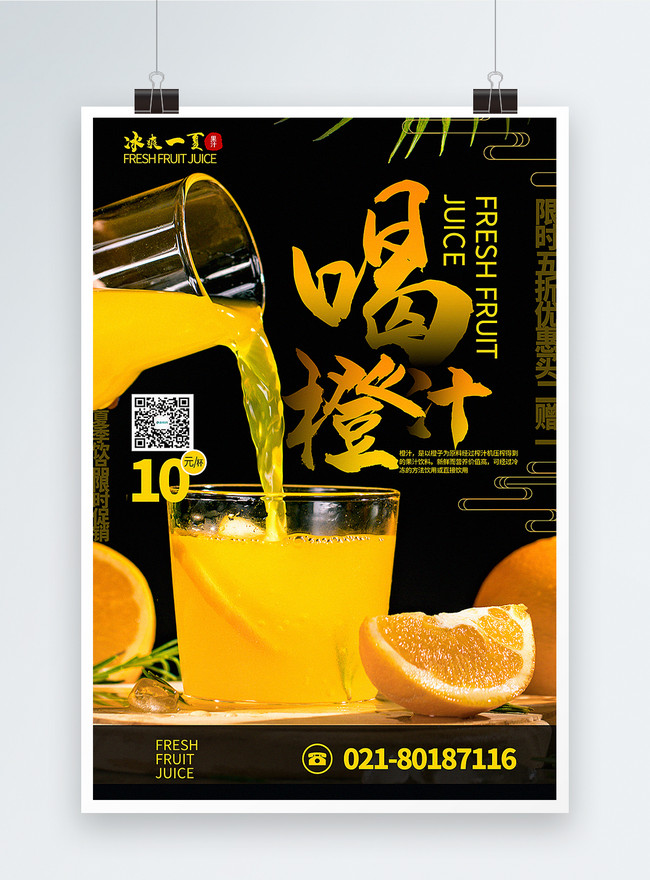 Template Minum Poster Promosi Jus Jeruk Musim Panas Untuk Diunduh Gratis Lovepik 9345