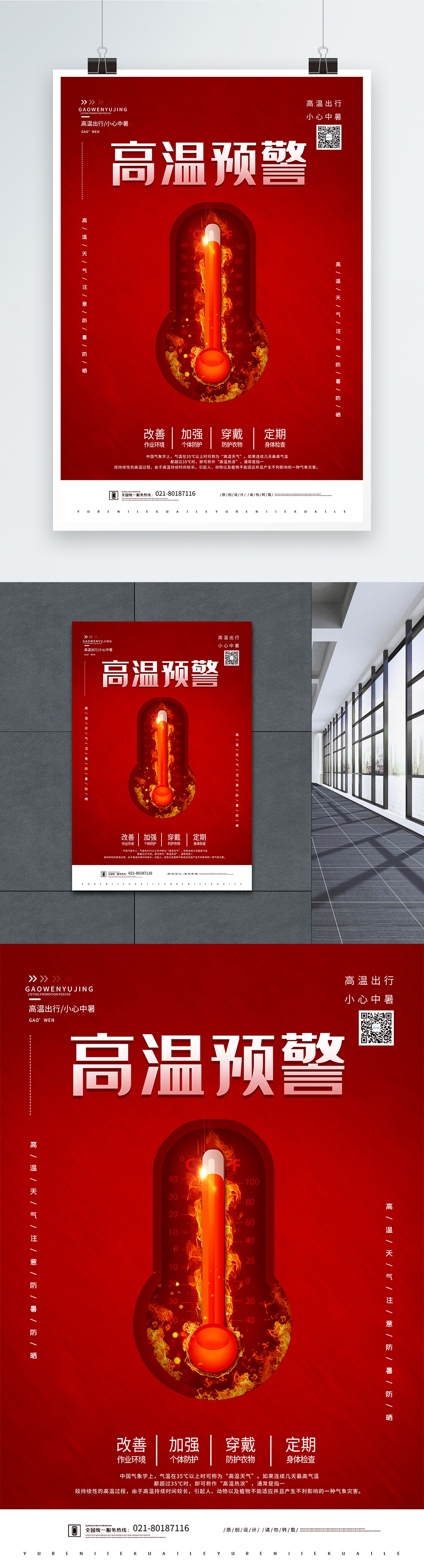 red-high-temperature-warning-poster-template-image-picture-free