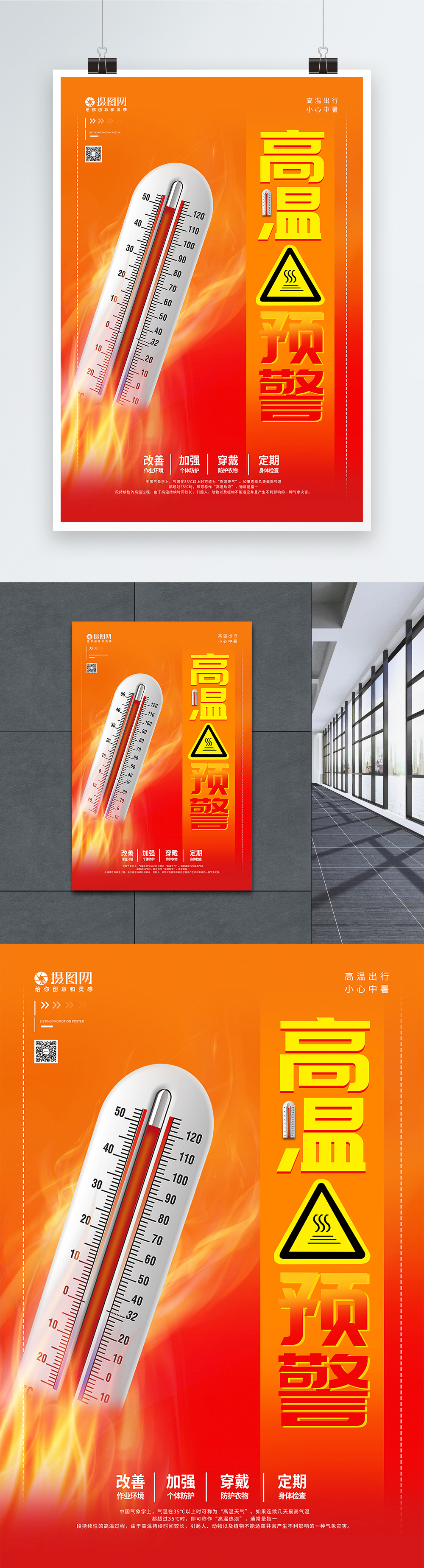 high-temperature-warning-poster-template-image-picture-free-download