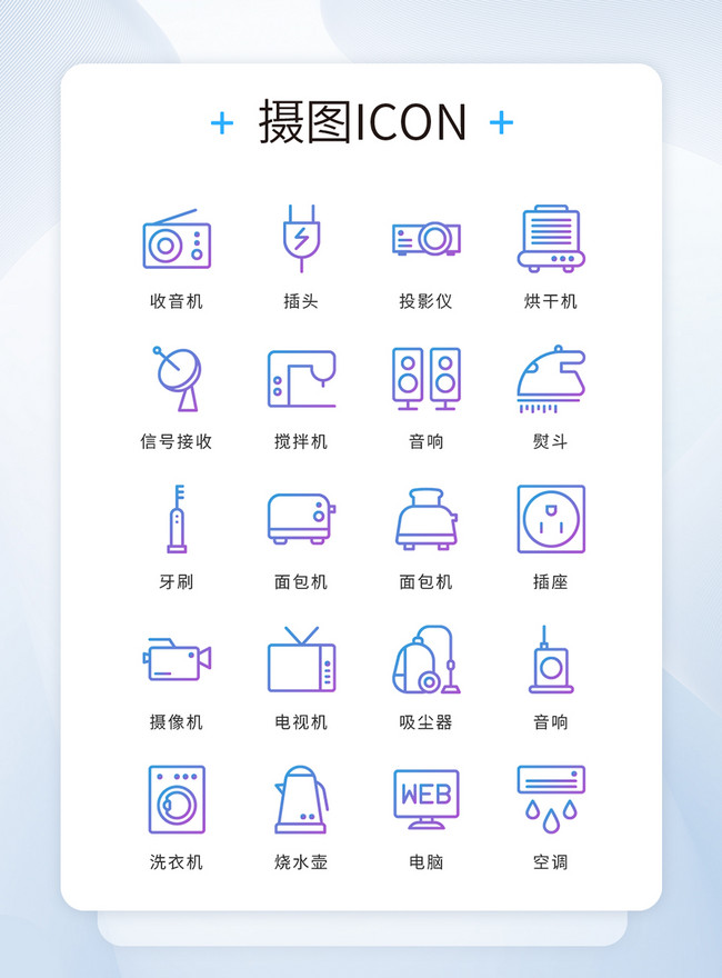 Ui Design Icon Icon Blue Gradient Linear Home Appliance Template Image Picture Free Download Lovepik Com