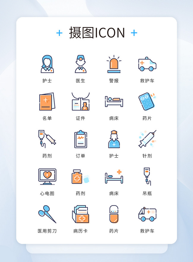 Ui Design Icon Blue Orange Medical Hospital Icon Template Image Picture Free Download Lovepik Com