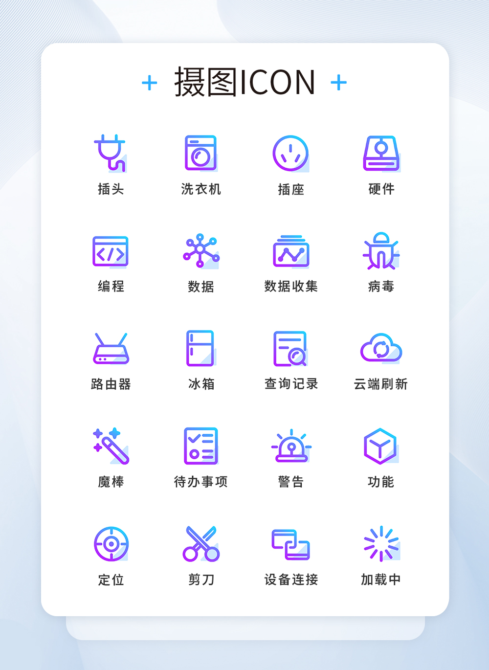 Gradient color phone ui line tool icon icon template image_picture free ...