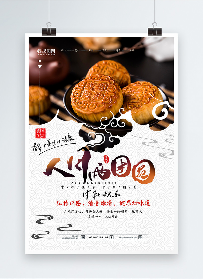 Mid-autumn festival mooncake poster template image_picture free ...