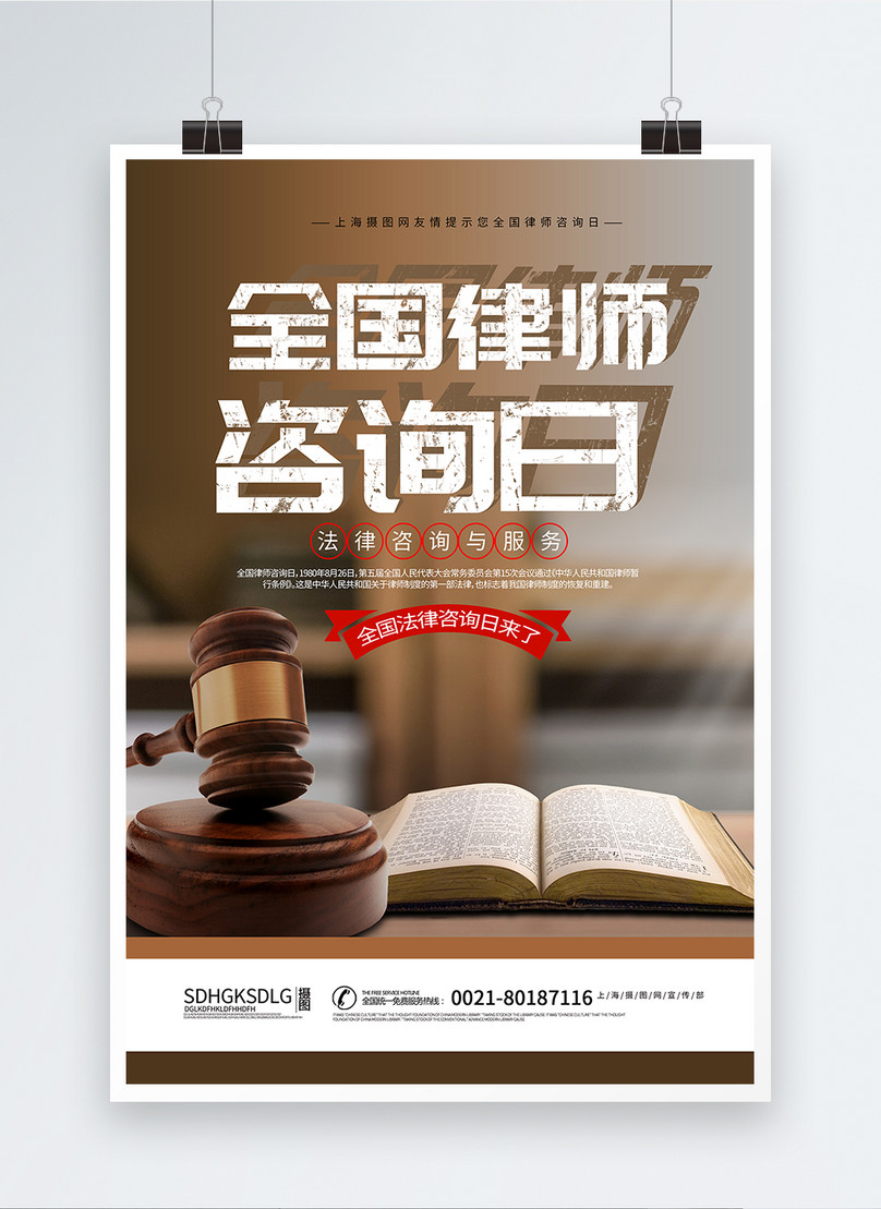 National lawyer day poster template image_picture free download