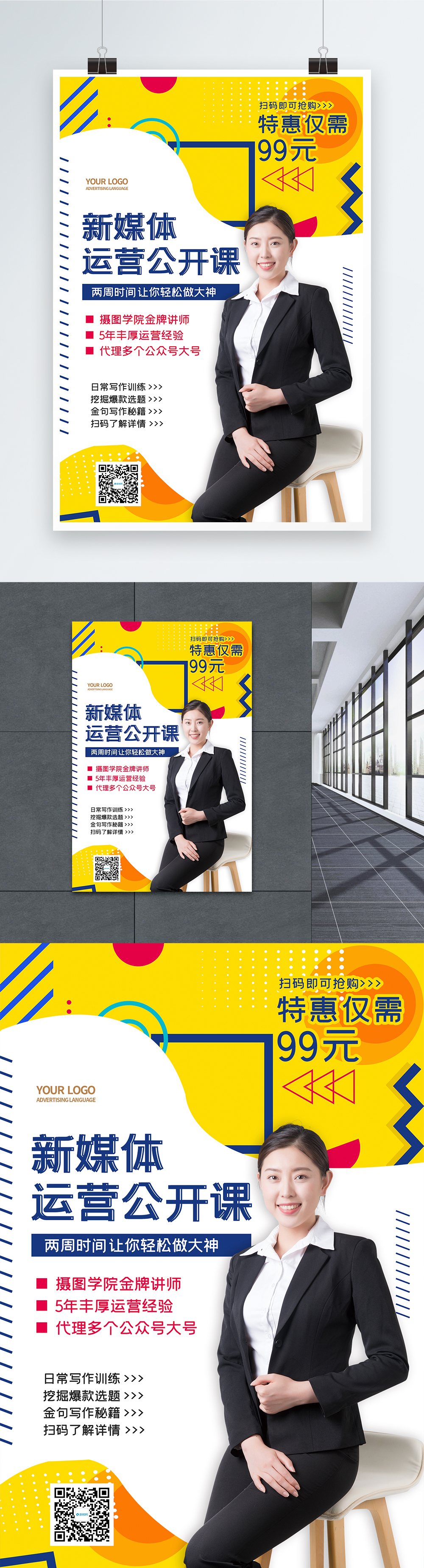 Yellow New Media Training Enrollment Poster Template Image Picture Free Download Lovepik Com