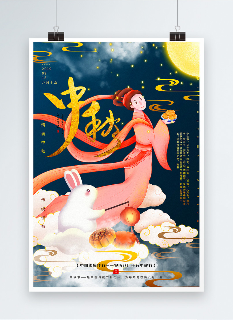 Simple Mid Autumn Festival Poster Template Image Picture Free Download Lovepik Com