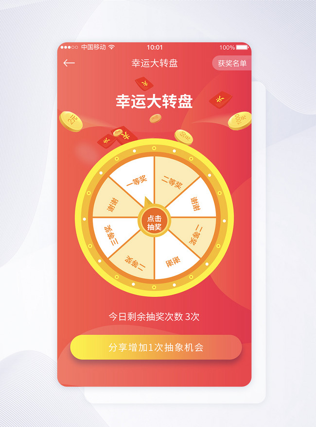 Ui design lucky big turntable lucky draw app interface design template image_picture free 