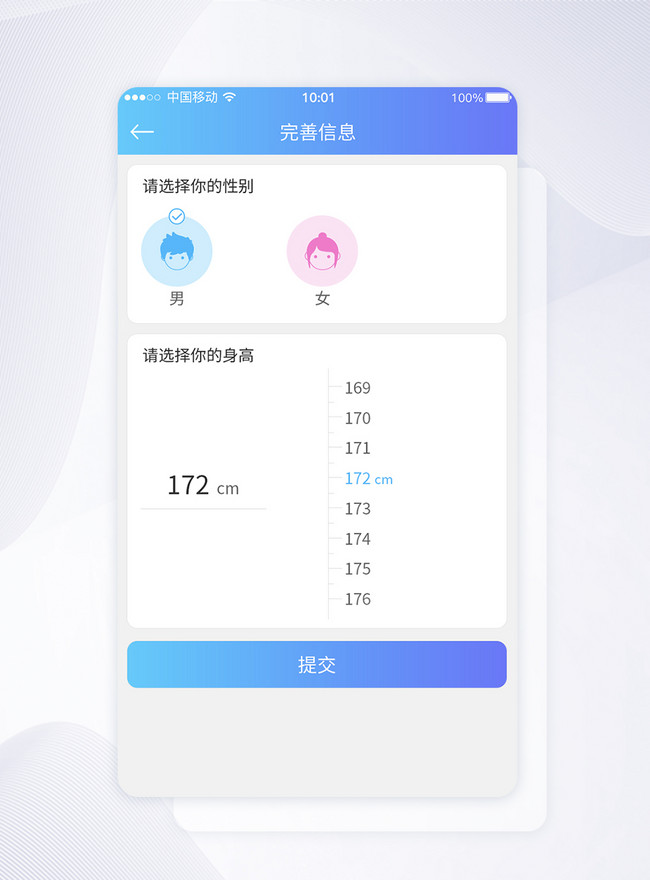 Ui Design Perfect Information Gender Height Selection App Interf Template Imagepicture Free 8937