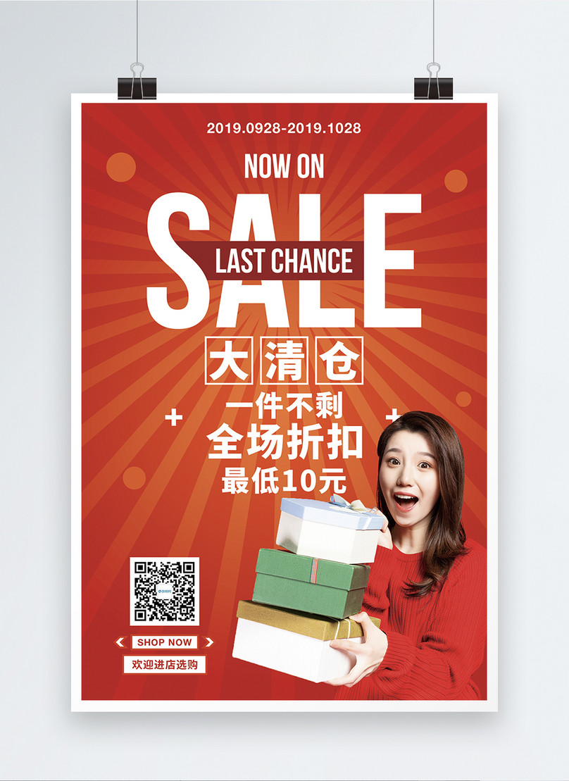 Summer clearance sale promotion poster template image_picture free
