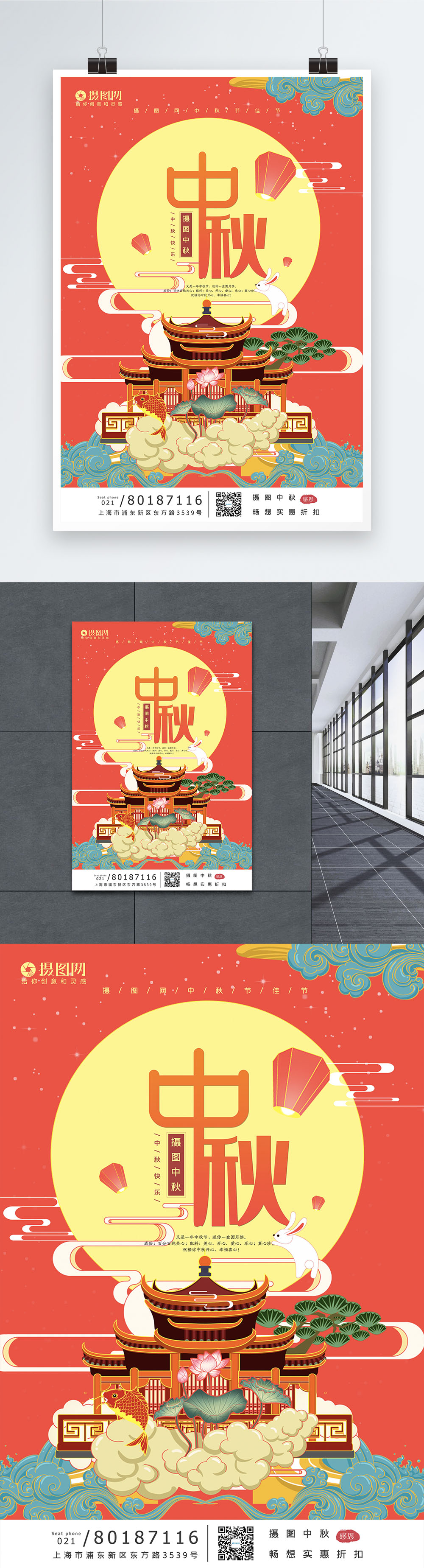chinese-mid-autumn-festival-poster-template-image-picture-free-download