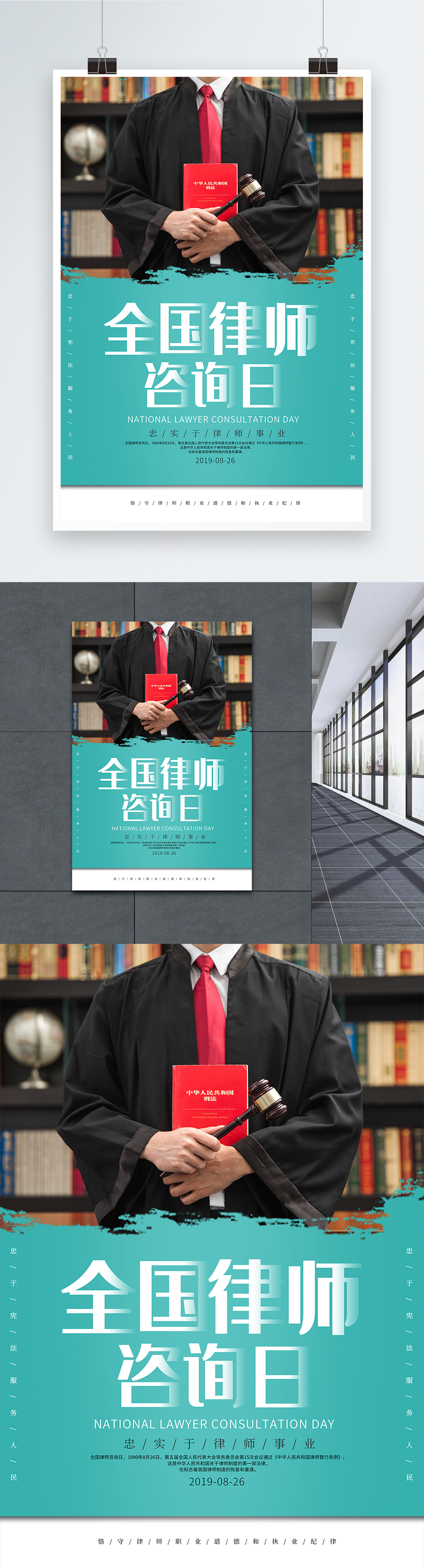 Simple national lawyers day poster template image_picture free download