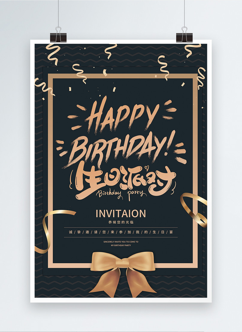 Black Birthday Invitation Poster Template, celebration poster, balloon poster, happy birthday poster