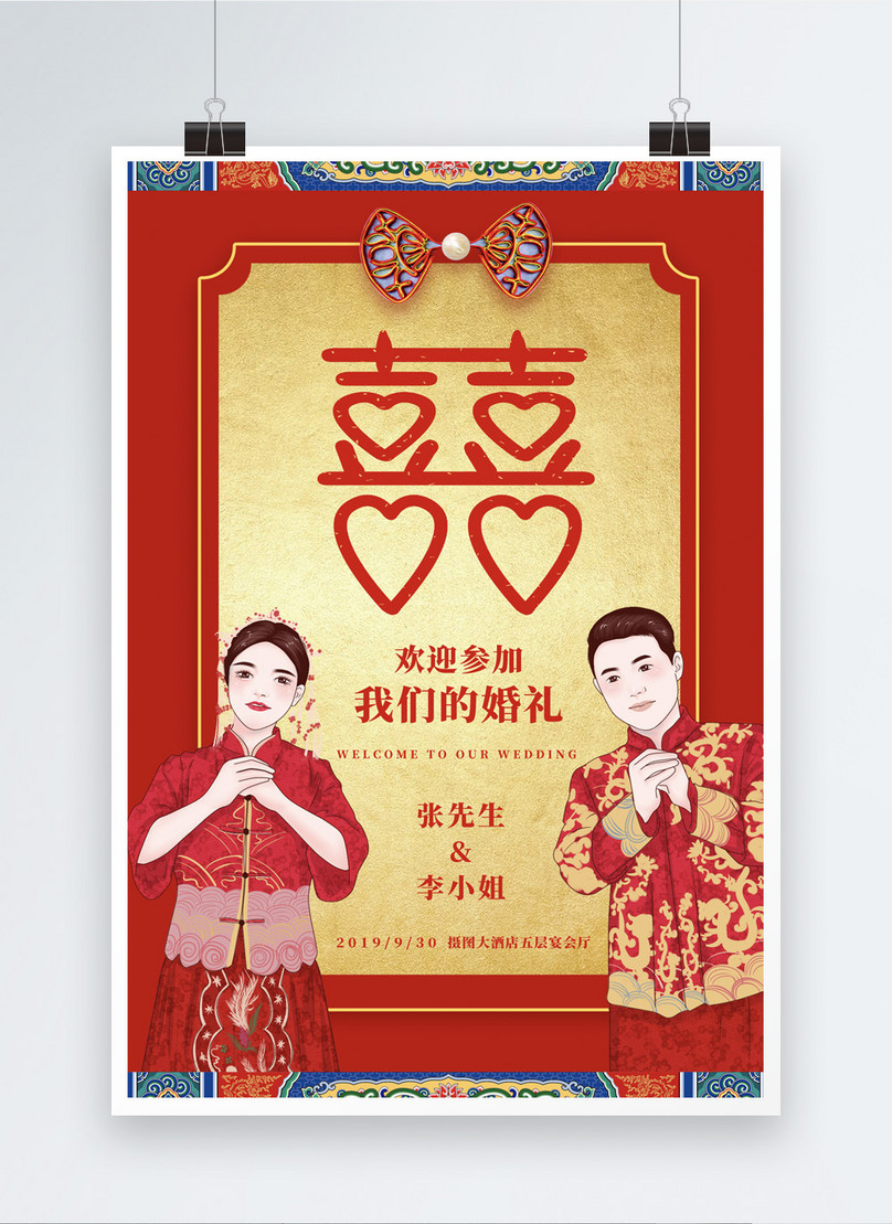 red gold chinese wedding invitation poster template image_picture
