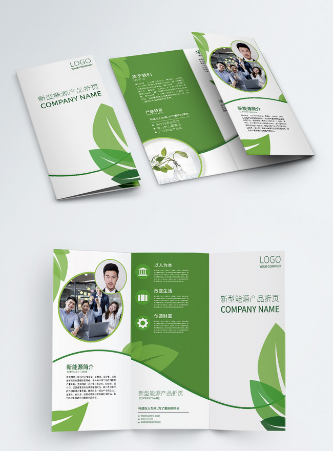 Green fresh new energy theme tri-fold page template image_picture free  download 401611063_