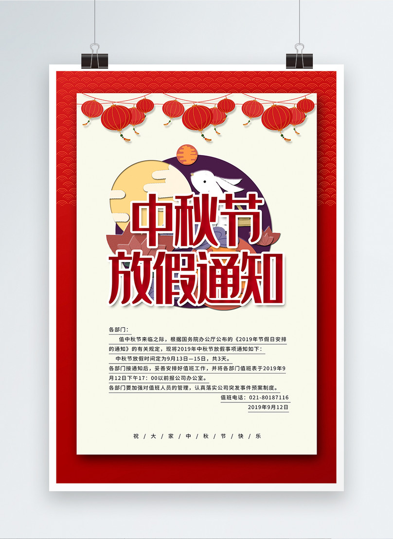 Simple mid-autumn festival holiday notice poster template image_picture ...