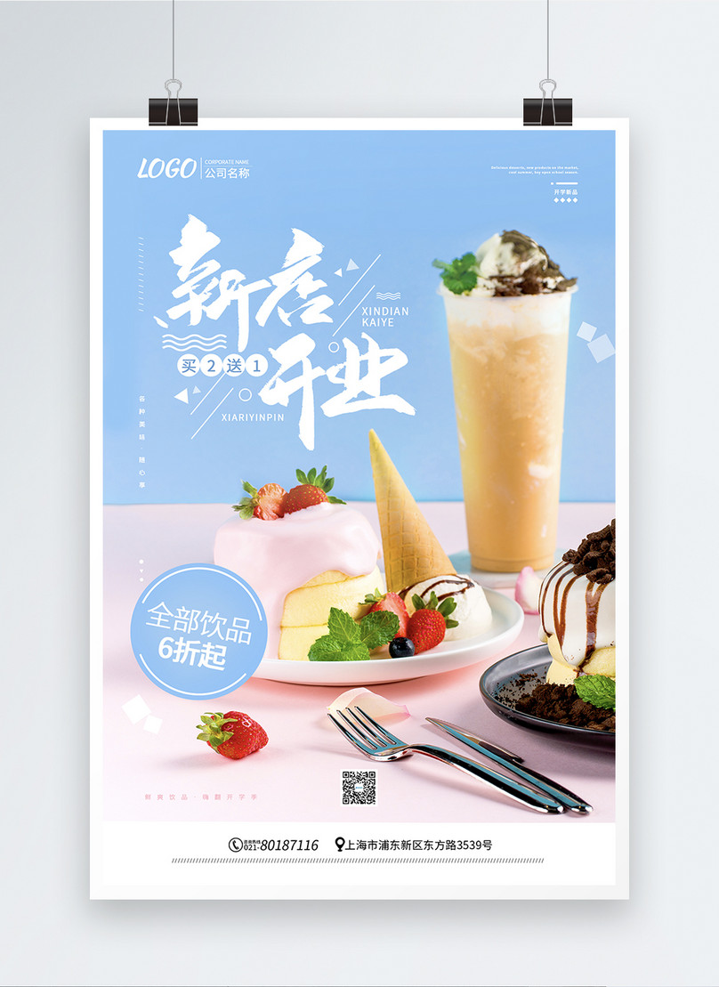 Dessert Tea Shop New Store Opening Promotion Poster Template Image Picture Free Download Lovepik Com