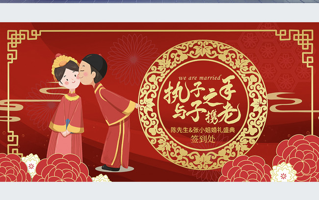 Chinese style festive wedding sign in the background board displ template  image_picture free download 