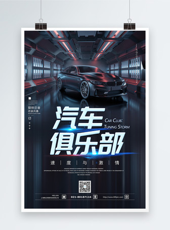 Car Modification Poster Template Image Picture Free Download 400259362 Lovepik Com