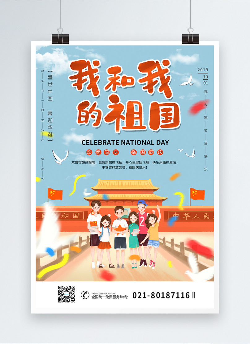 National day celebration national day promotional poster template image