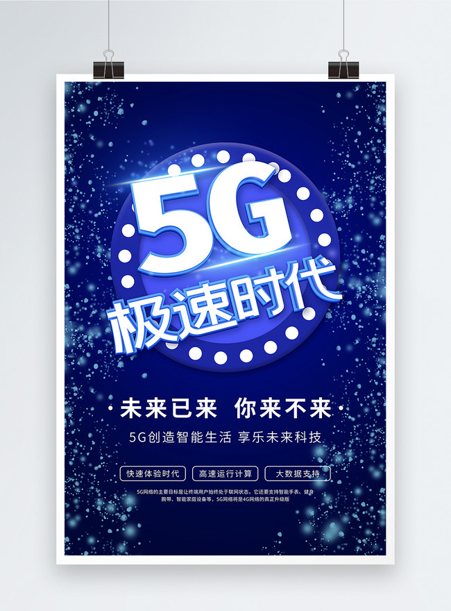 Template Poster Teknologi Era Kecepatan 5g Untuk Diunduh Gratis - Lovepik