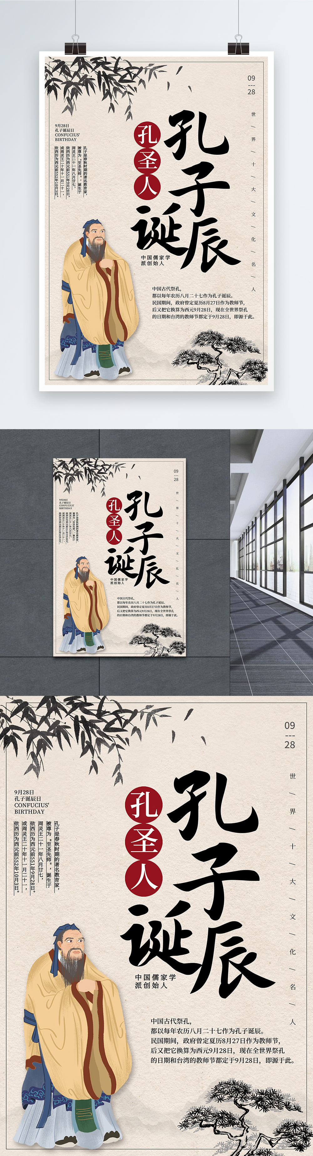 Chinese Style Confucius Birthday Anniversary Poster Template Image Picture Free Download Lovepik Com