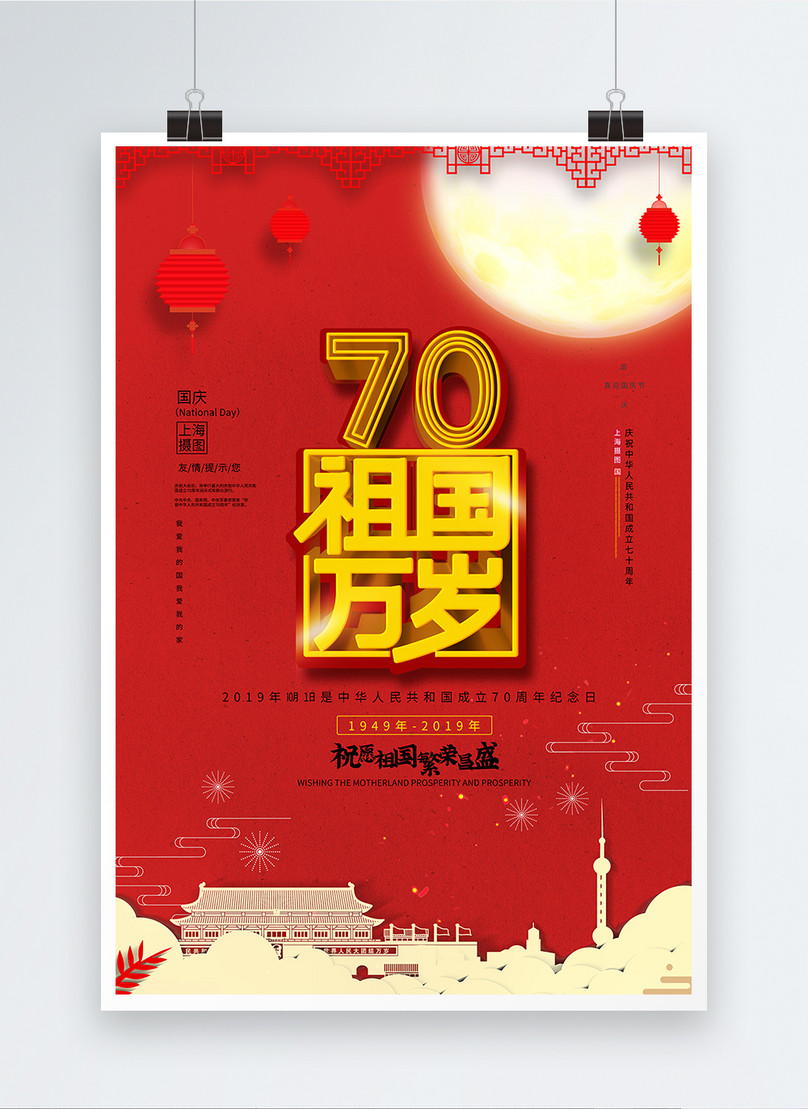 poster-of-the-70th-anniversary-of-the-national-day-of-the-mother