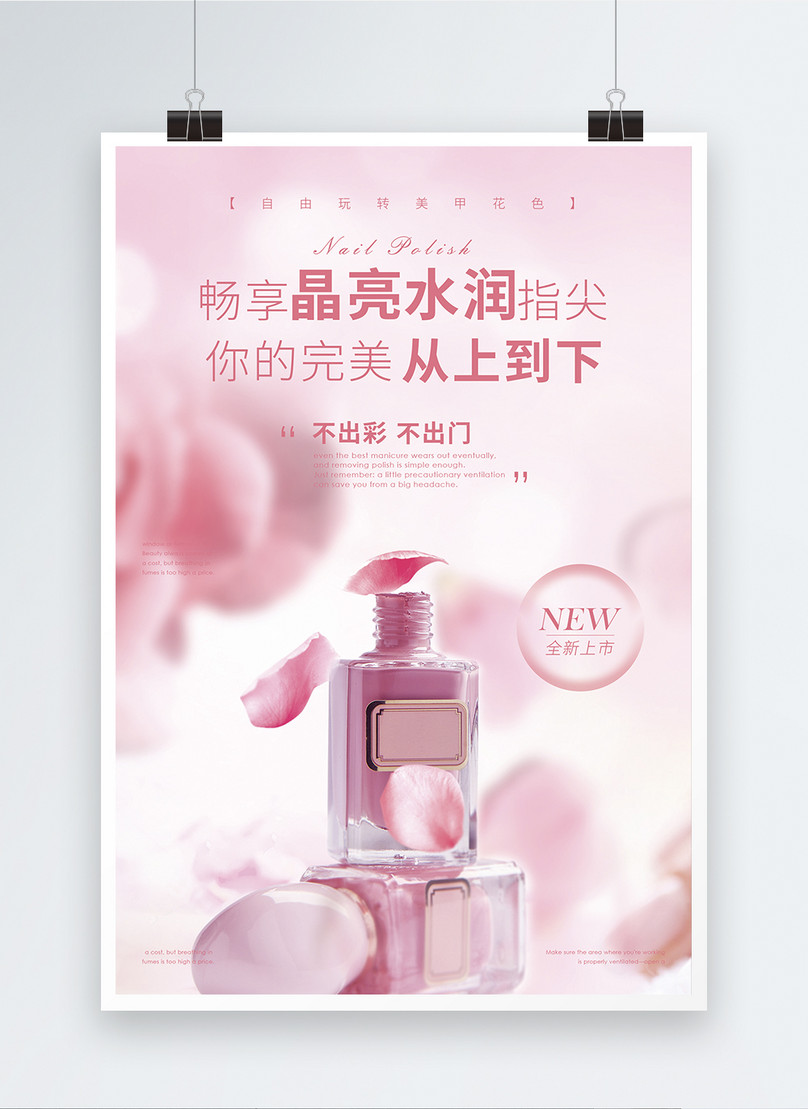 Pink nail polish promotion poster template image_picture free download ...