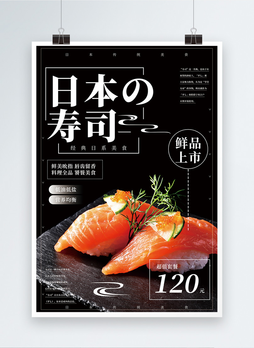 Poster Makanan Sushi Makanan Jepun gambar unduh gratis_imej 401626076