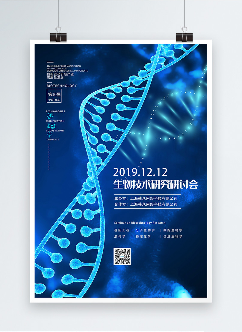 Biotechnology technology seminar poster template image_picture Within Seminar Invitation Card Template
