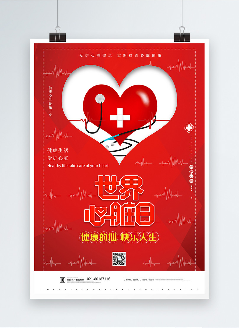 Red world heart day promotion poster template image_picture free ...