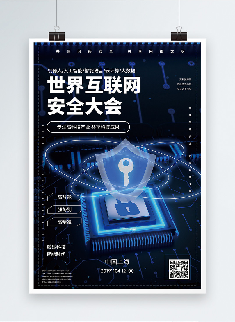 Cyber security conference technology poster template image_picture free ...