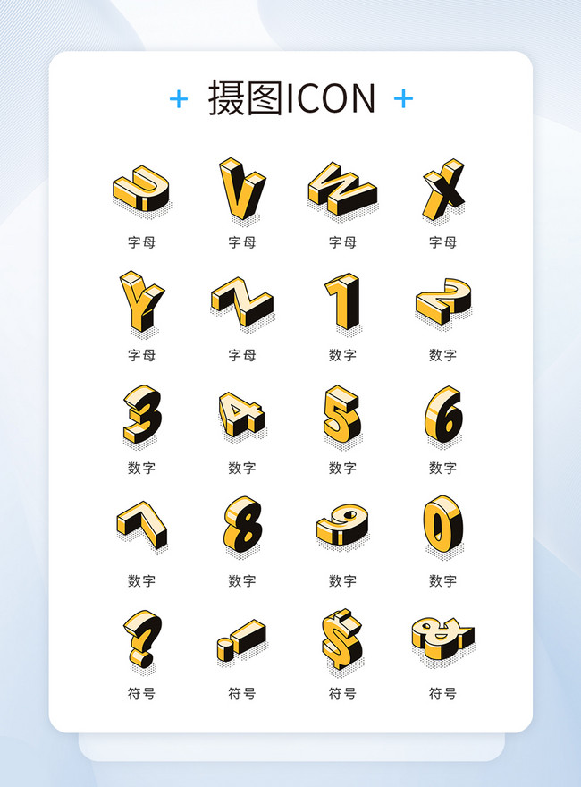 Golden Gradient 25d Alphanumeric Symbol Icon Icon Template, 2 5d icons templates, icon 2 5d templates, symbol