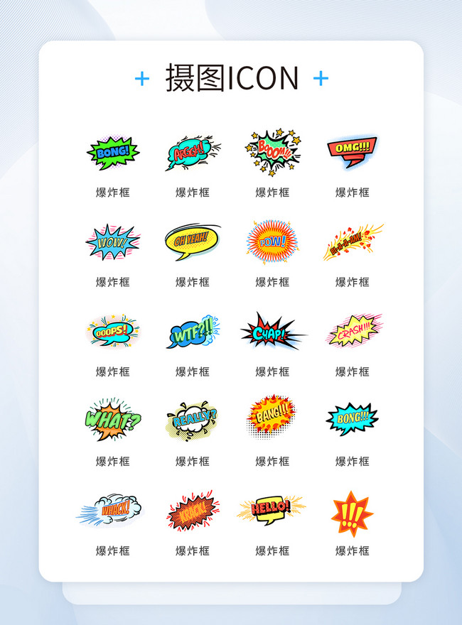 Colorful Hand Drawn Cartoon Dialogue Explosion Box Icon Template, breed icon templates, dialogue icon templates, vector icon