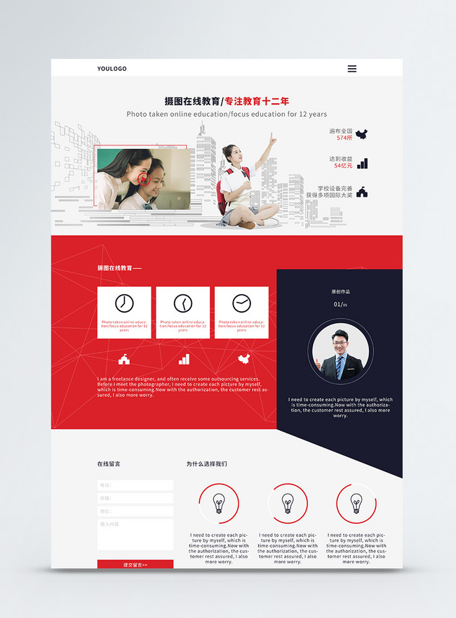 Ui Design Education Official Website Web Details Page Template, red templates, simple templates, education training