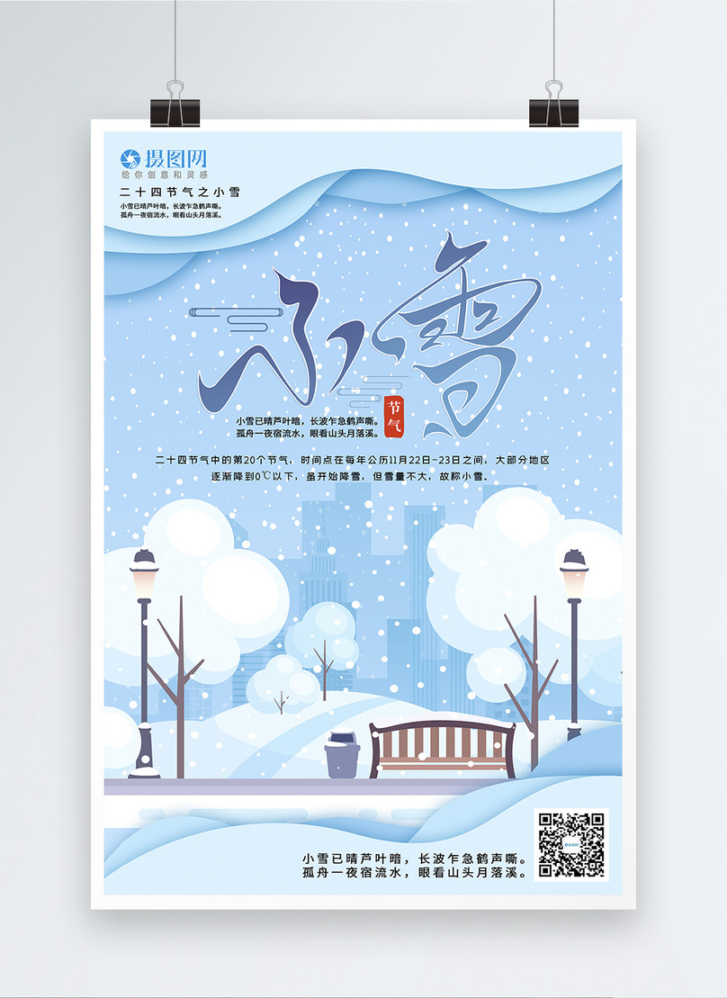 Snow Cut Paper Poster Template Image Picture Free Download 401646016 Lovepik Com