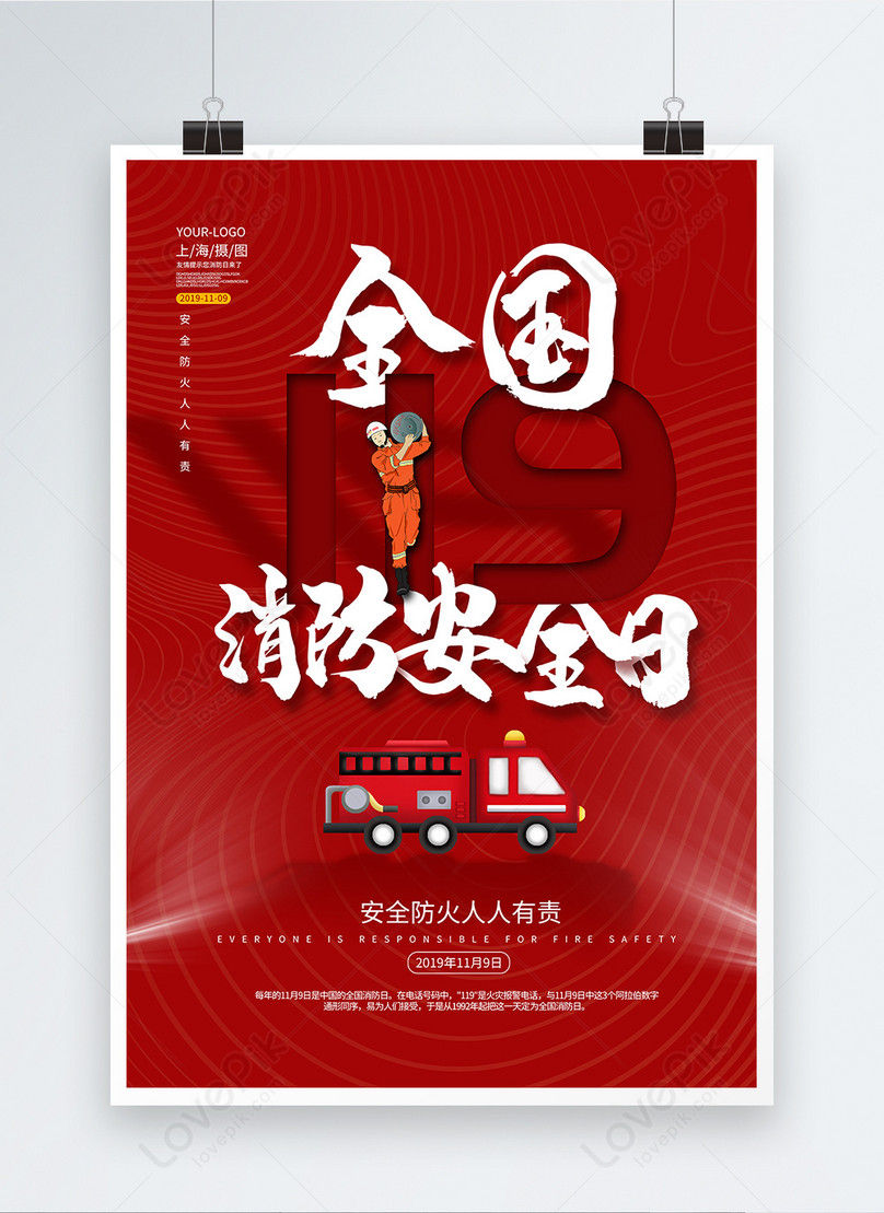 National fire safety day poster template image_picture free download