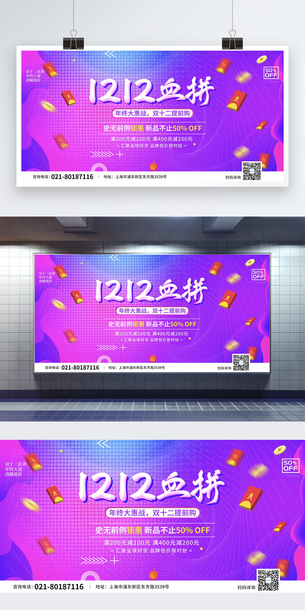 purple-e-commerce-background-double-twelve-promotion-board-template