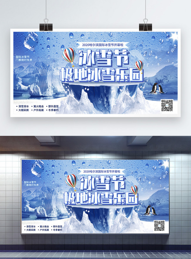 Winter tourism ice and snow festival promotional exhibition boar ...